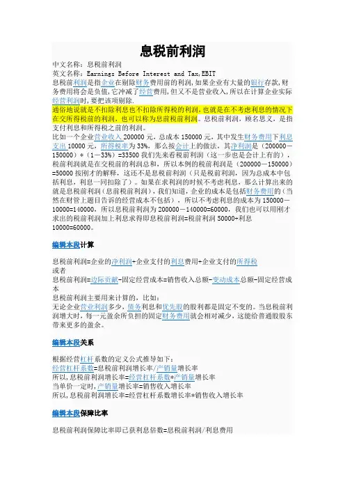 息税前利润