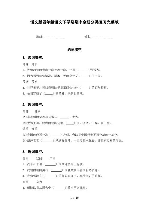 语文版四年级语文下学期期末全册分类复习完整版