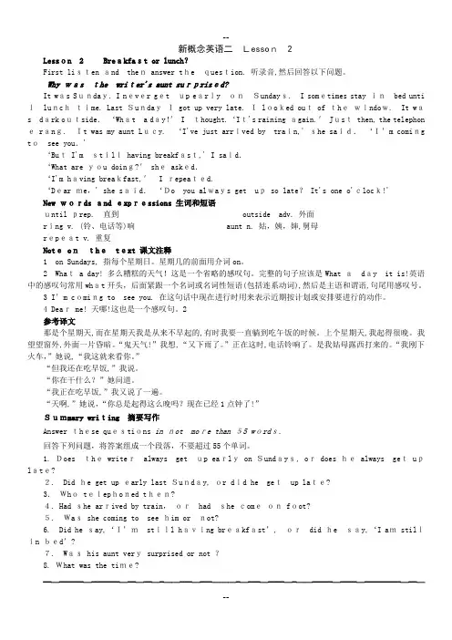 新概念英语第二册第二课(包含课文、练习及答案)