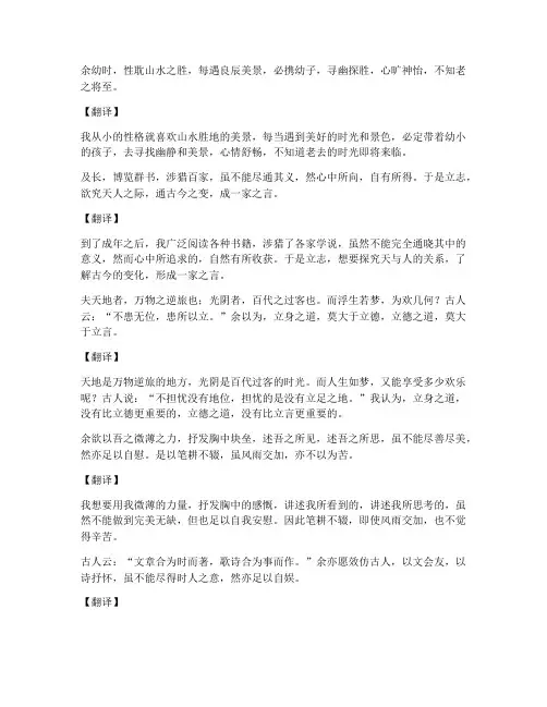 言志文言文逐字翻译
