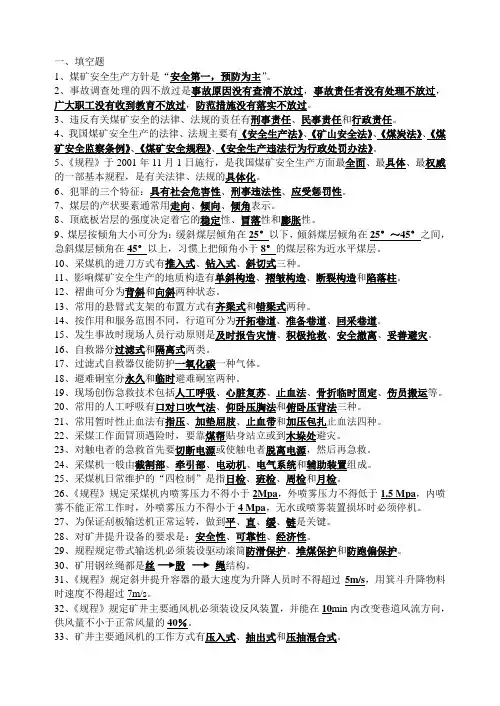 煤矿区队长试题总汇