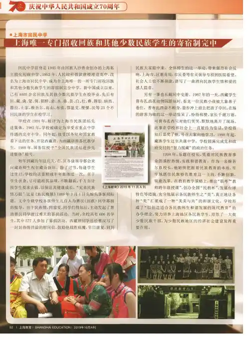 上海市回民中学 上海唯一专门招收回族和其他少数民族学生的寄宿制完中