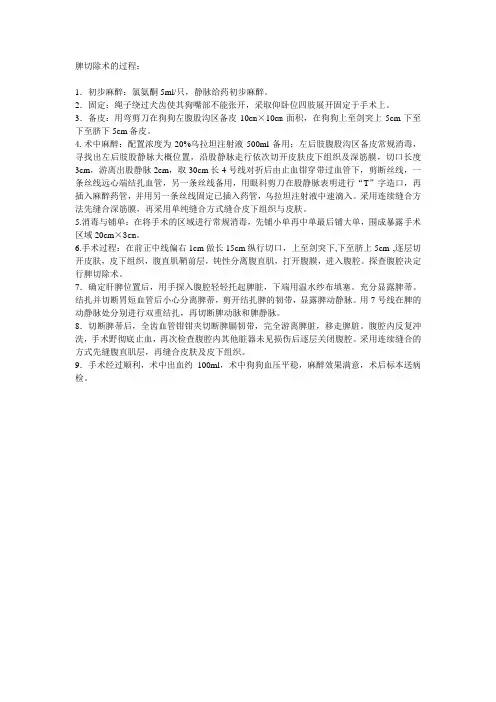 脾切除术手术记录