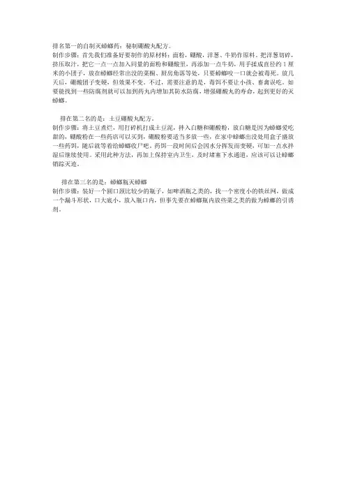 自制灭蟑螂药
