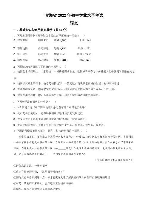 2022年青海省中考语文真题(原卷版)