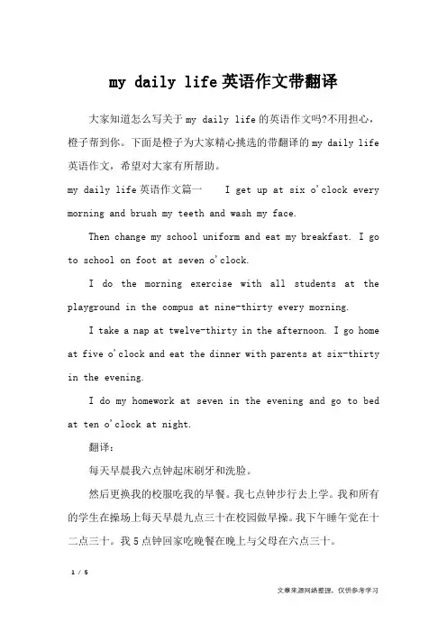 my daily life英语作文带翻译_英语作文