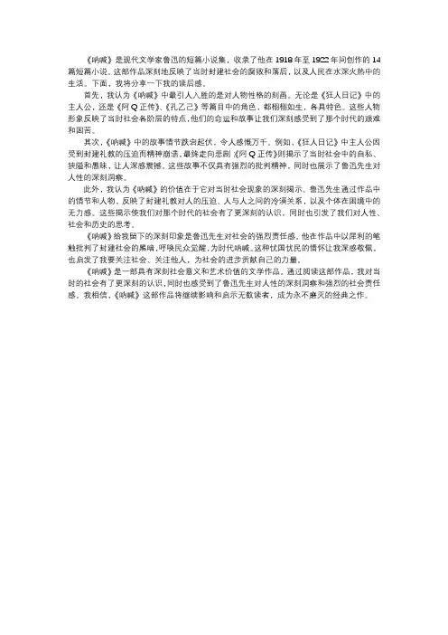 《呐喊》读后感