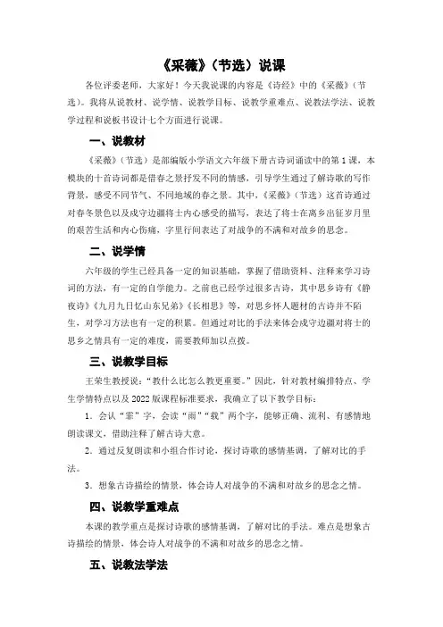 统编版语文六年级下册1采薇(节选)(说课稿)