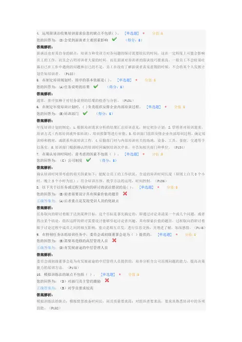 人力资源管理师三级培训与开发练习题 含答案与解析