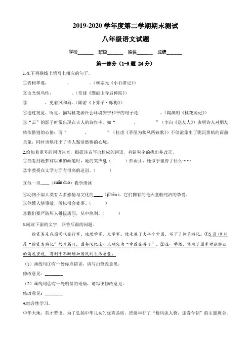 2020部编版八年级下册语文《期末考试卷》(含答案)