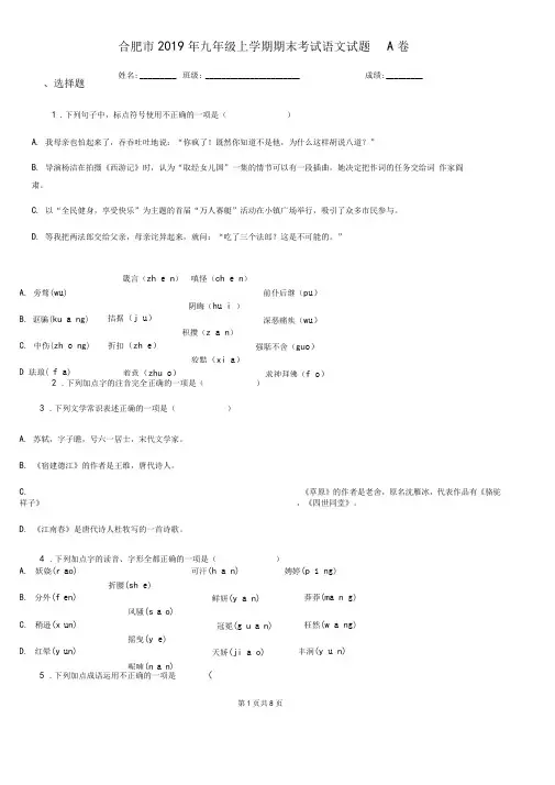 合肥市2019年九年级上学期期末考试语文试题A卷