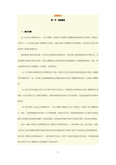 (完整版)《企业会计准则第9号——职工薪酬》(2014)解读