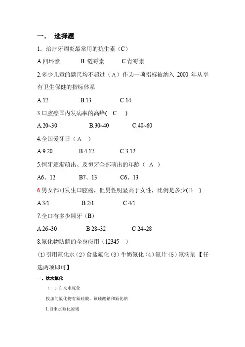 口腔知识竞赛题目