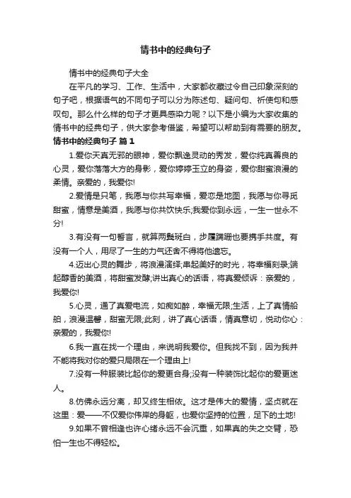 情书中的经典句子