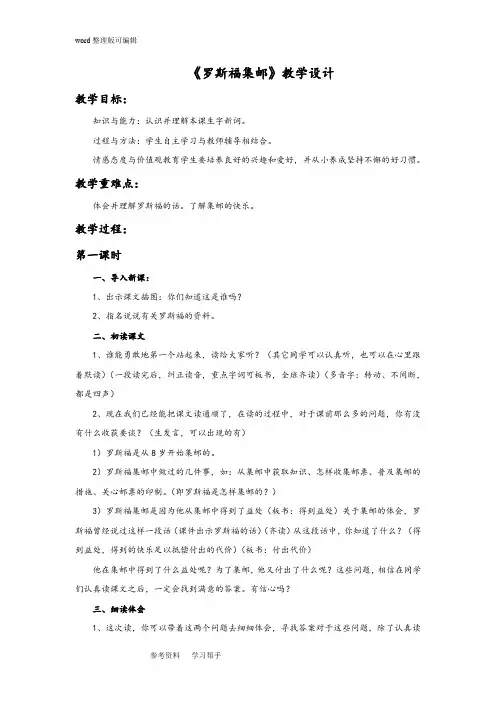 语文北师大四年级上册《罗斯福集邮》教学设计