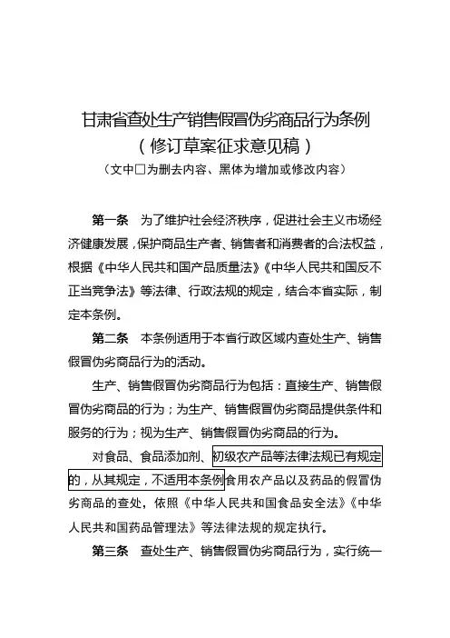 甘肃查处生产销售假冒伪劣商品行为条例