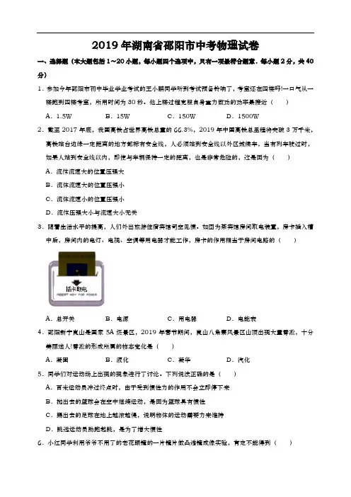 2019年湖南省邵阳市中考物理试卷(word版,含参考解析)