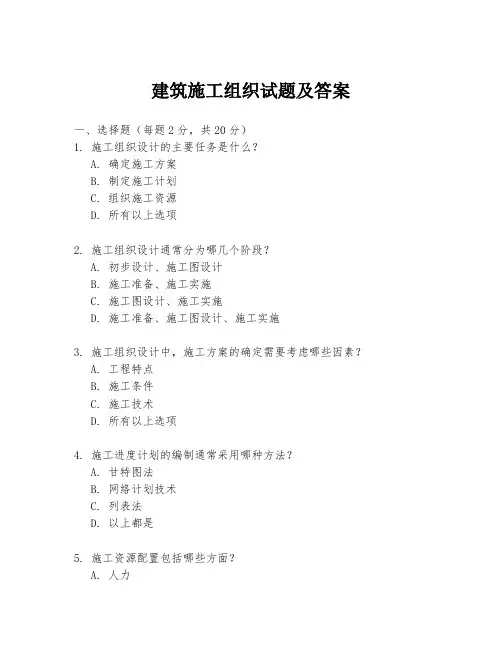 建筑施工组织试题及答案