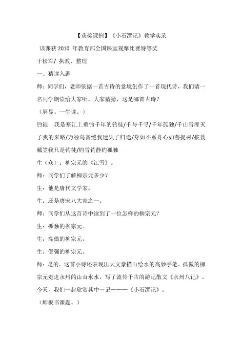 【获奖课例】《小石潭记》教学实录