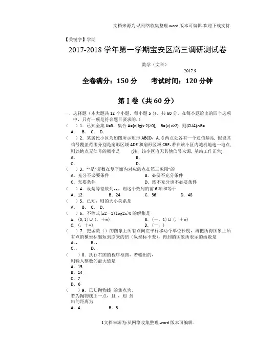 【学期】2018深圳宝安区一模文科数学含答案