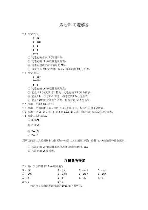 编译原理 第7章习题解答