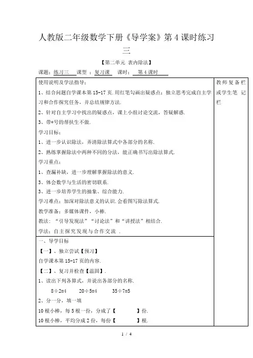 人教版二年级数学下册《导学案》第4课时练习三