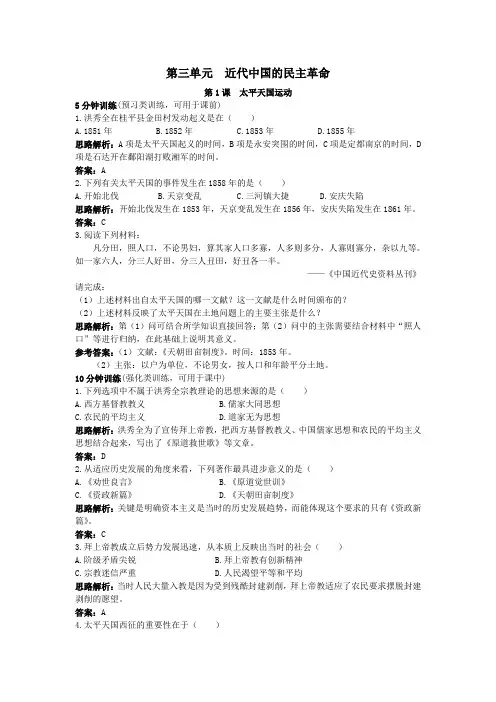 高一历史人教版必修1优化训练：第11课太平天国运动 