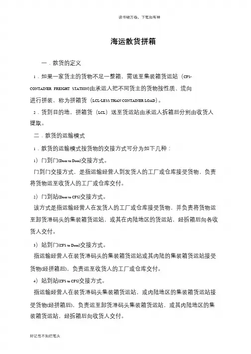 海运散货拼箱