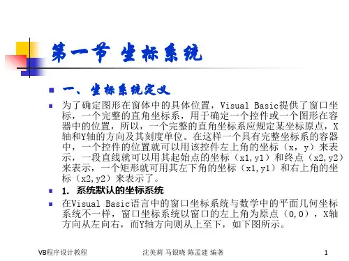 第8章VB图形设计