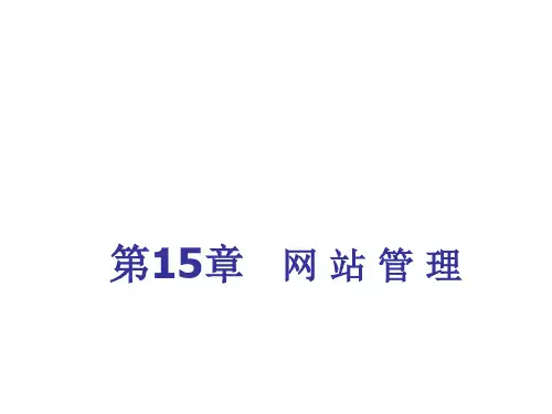 网页设计教程Dreamweaver电子课件第15章