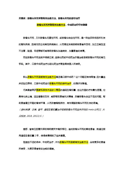 股骨头坏死早期有效治愈方法,中成药治疗疗效稳健