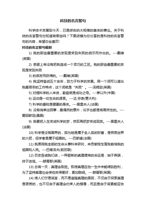 科技的名言警句