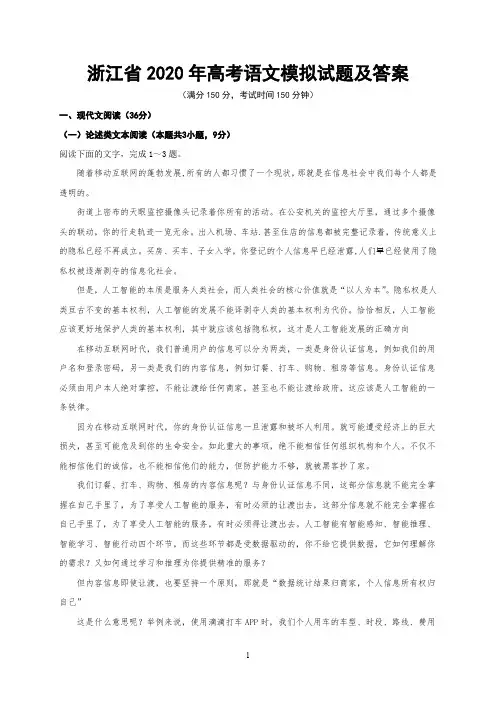 浙江省2020年高考语文模拟试题及答案(四)