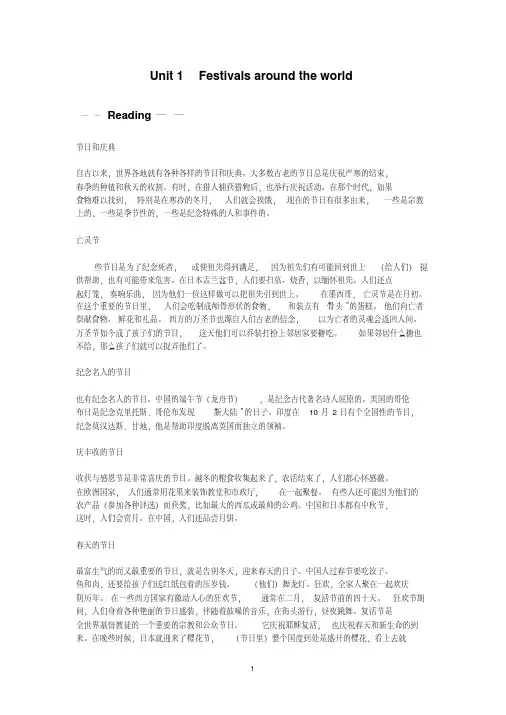 人教版高中英语必修三课文翻译