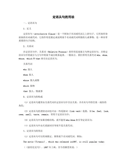 定语从句的用法