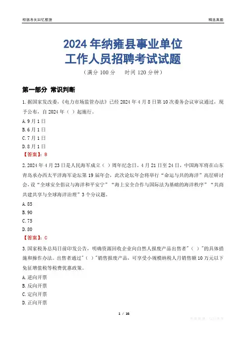 纳雍事业单位真题2024