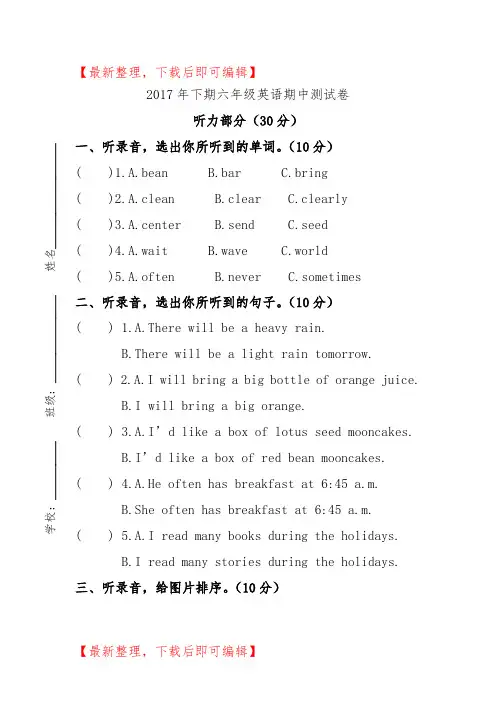 湘少版2017年六年级上期期中测试卷(精编文档).doc