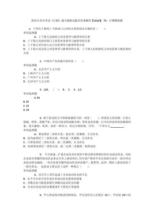 陕西公务员考试《行测》通关模拟试题及答案解析【2019】：70 _3