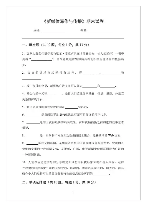 新媒体写作与传播期末试卷及参考答案PDF版进店另有word版或PPT版