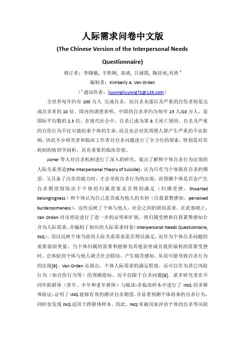 人际需求问卷中文版
