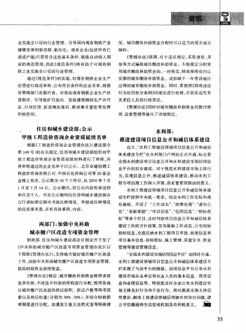 住房和城乡建设部：公示甲级工程造价咨询企业资质延续名单
