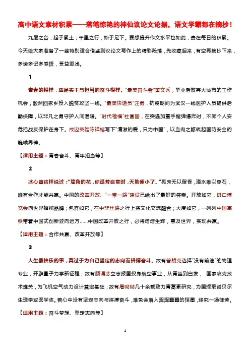 高中语文素材积累----落笔惊艳的神仙议论文论据,语文学霸都在摘抄!