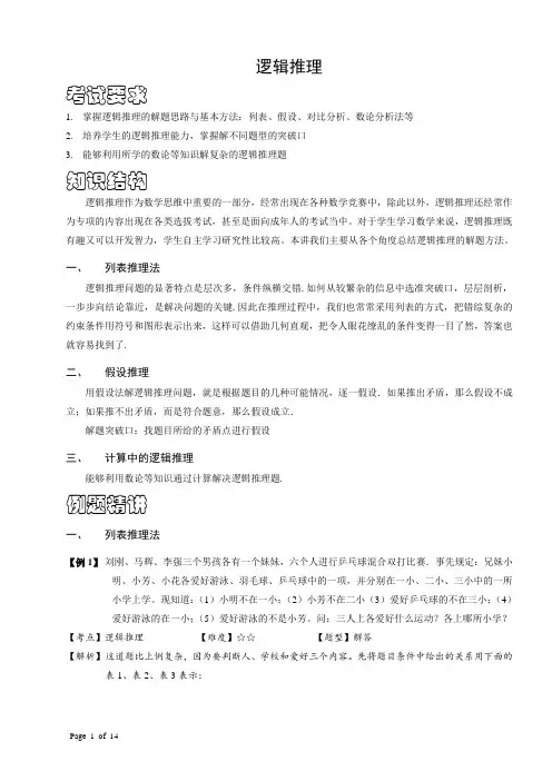 三年级奥数逻辑推理