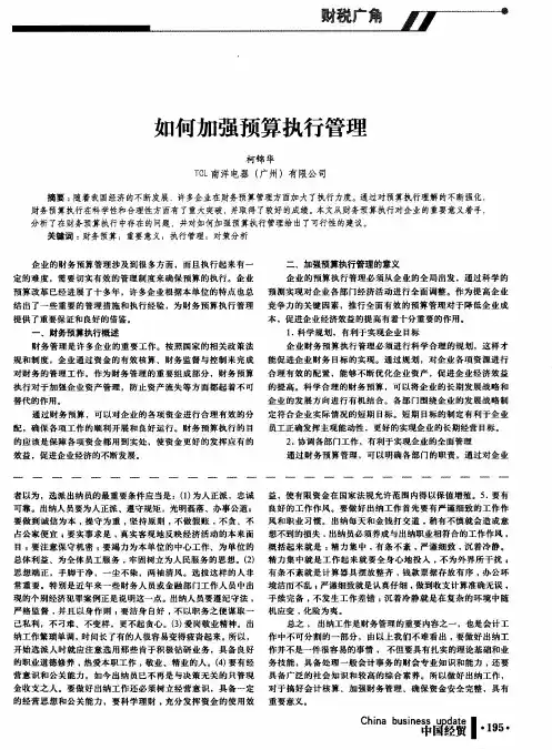 如何加强预算执行管理