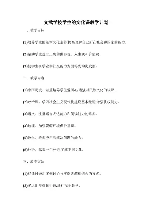文武学校学生的文化课教学计划