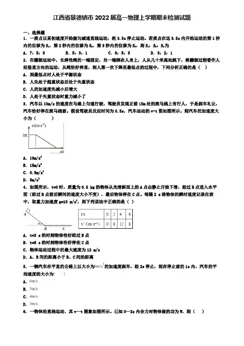 江西省景德镇市2022届高一物理上学期期末检测试题