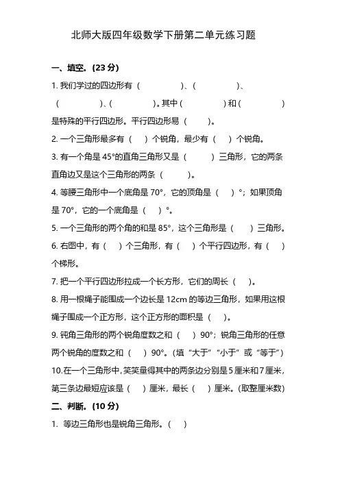 北师大版四年级数学下册第二单元练习题(含答案)