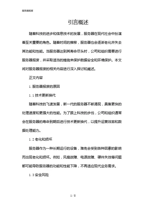 服务器报废(2024)