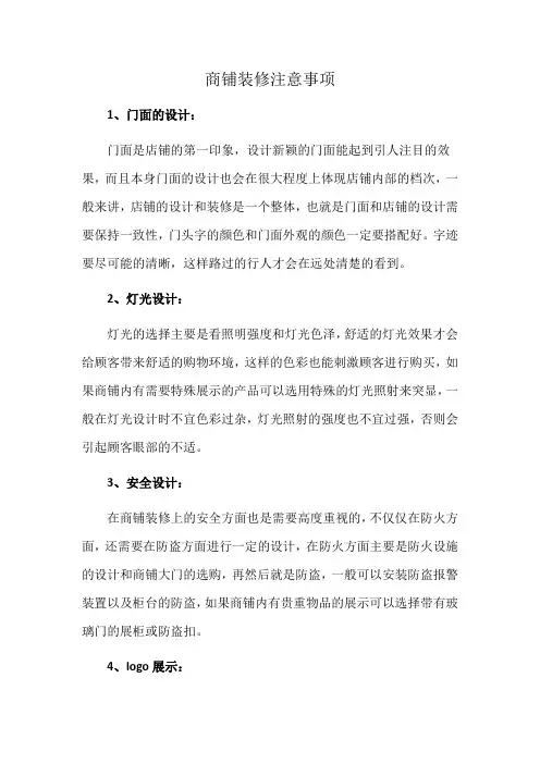 商铺装修注意事项