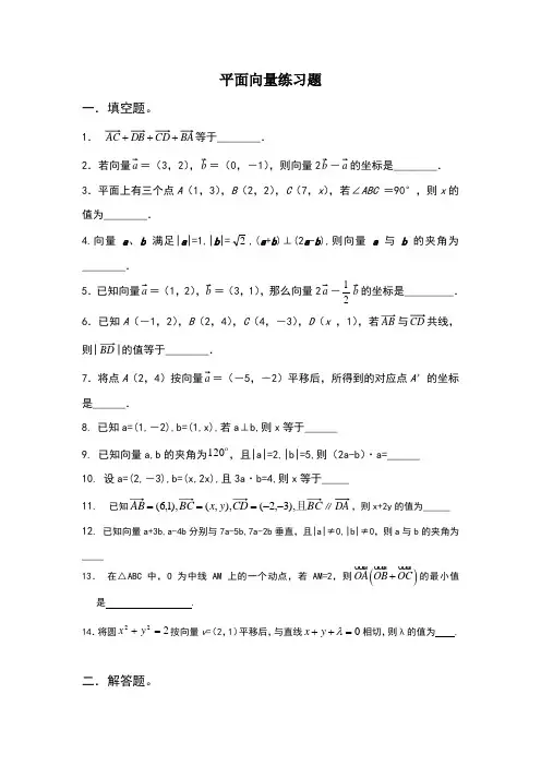 平面向量练习题(附答案)